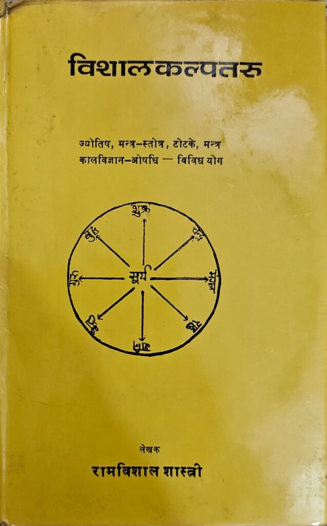 विशालकल्पतरु